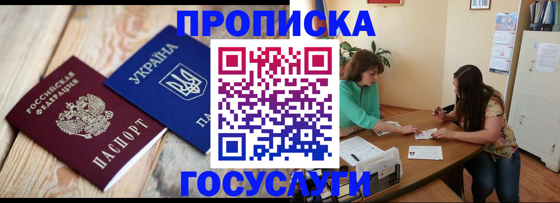 прописка для работы в Городце