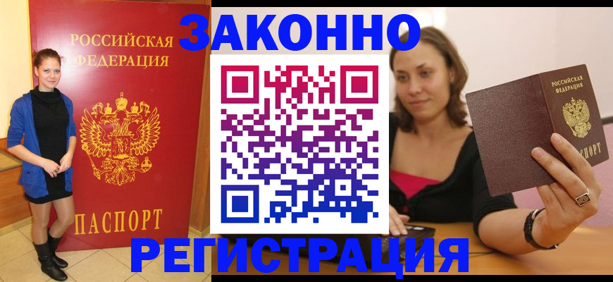 временная регистрация купить в Городце