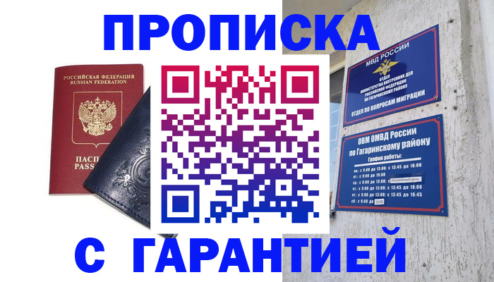 прописка ребенка в Городце