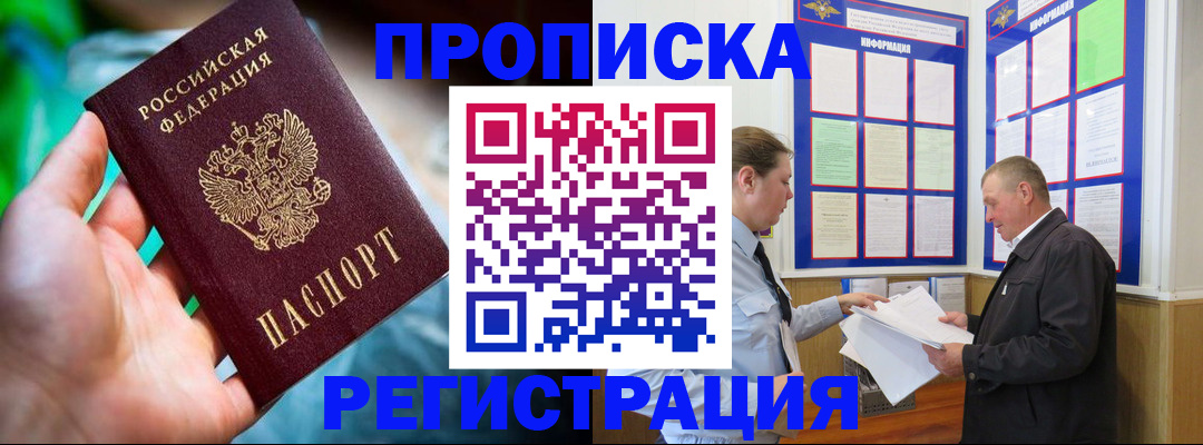 прописка регистрация в Городце