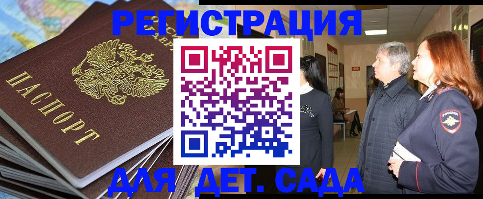 регистрация в Городце