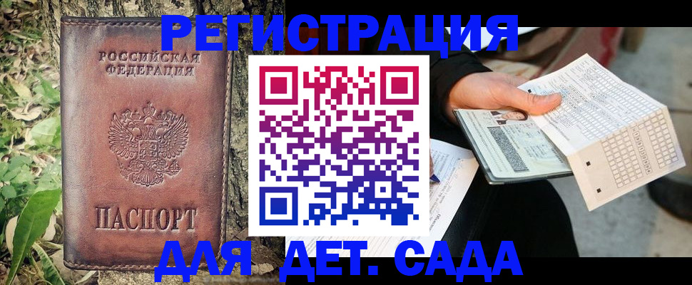 прописка для военкомата в Городце